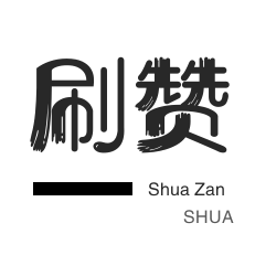 抖音低价充值赞